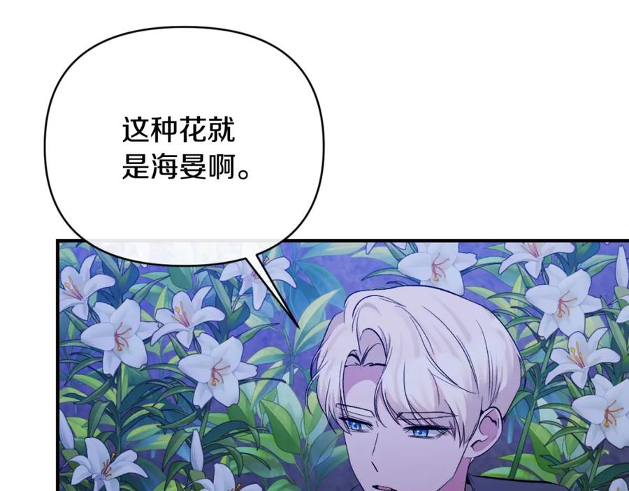 《恶女公爵的真面目》第83话 假装配合 第43页