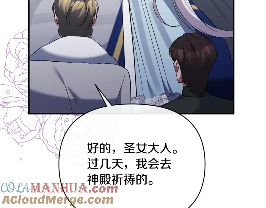 《恶女公爵的真面目》第83话 假装配合 第169页