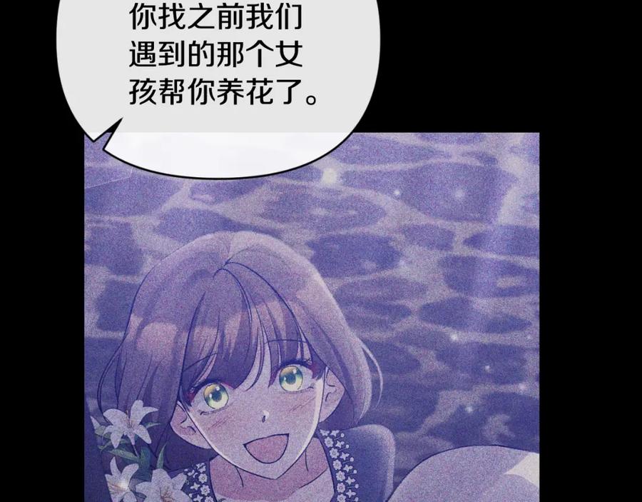 《恶女公爵的真面目》第83话 假装配合 第80页