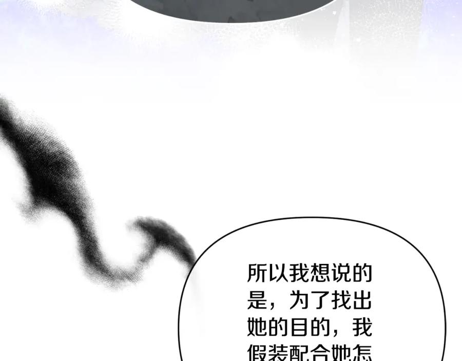 《恶女公爵的真面目》第83话 假装配合 第99页
