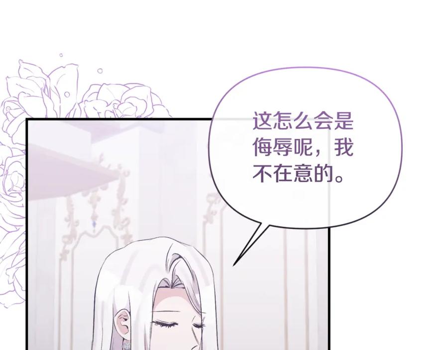 《恶女公爵的真面目》第83话 假装配合 第160页