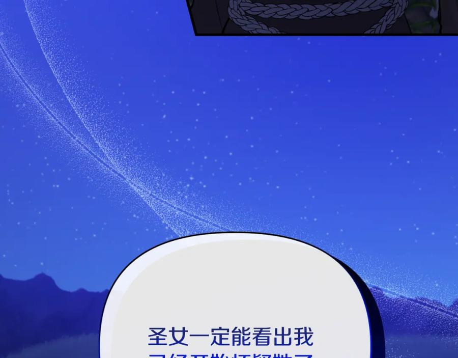 《恶女公爵的真面目》第83话 假装配合 第106页