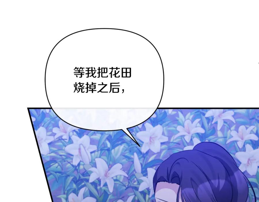 《恶女公爵的真面目》第83话 假装配合 第104页