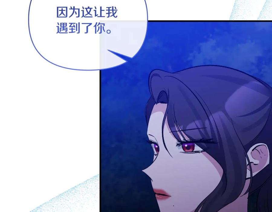 《恶女公爵的真面目》第83话 假装配合 第30页