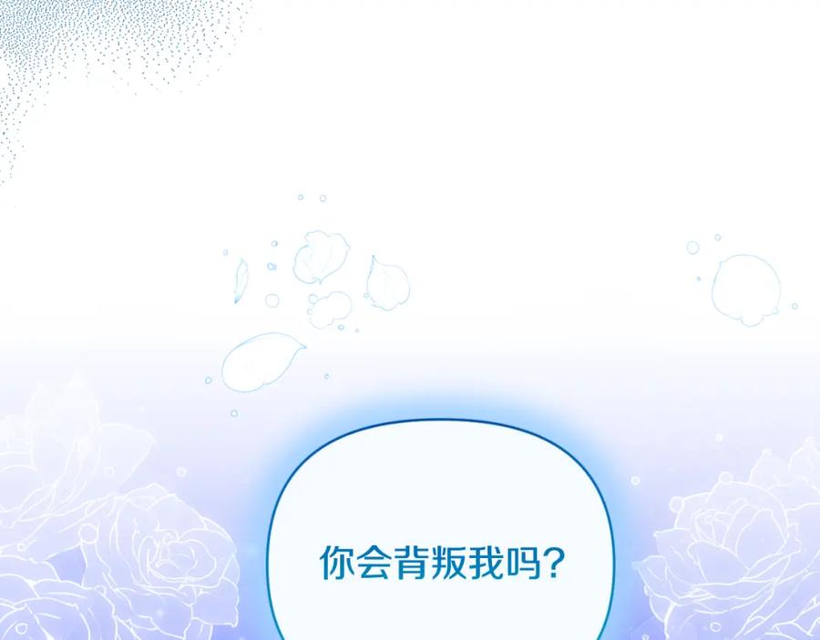 《恶女公爵的真面目》第83话 假装配合 第63页
