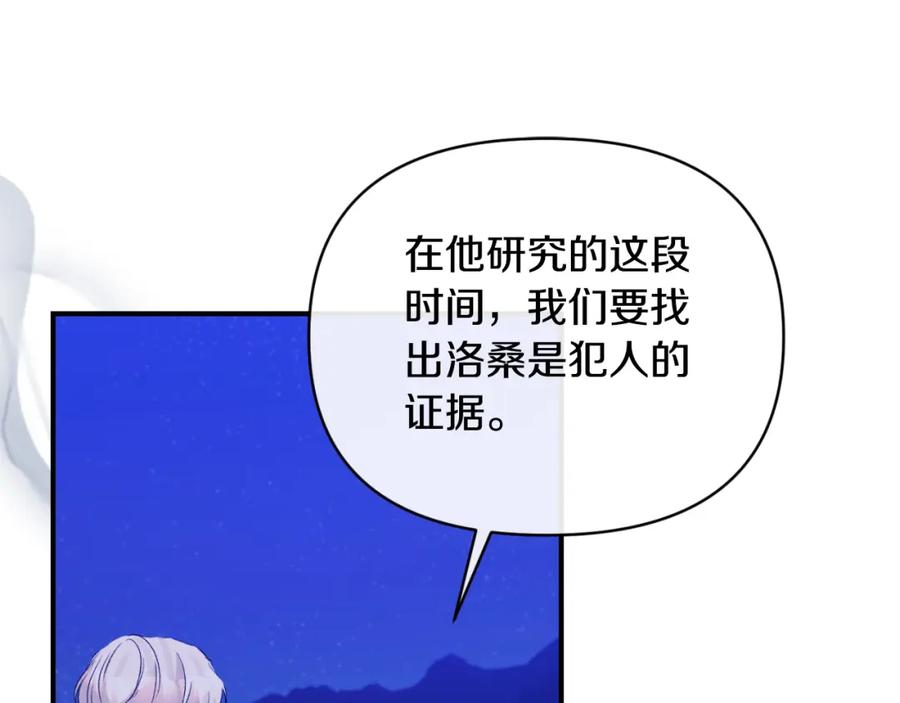 《恶女公爵的真面目》第83话 假装配合 第92页