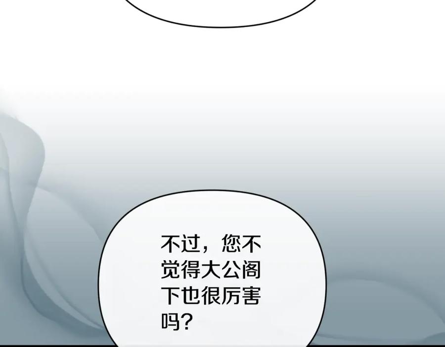 《恶女公爵的真面目》第83话 假装配合 第170页