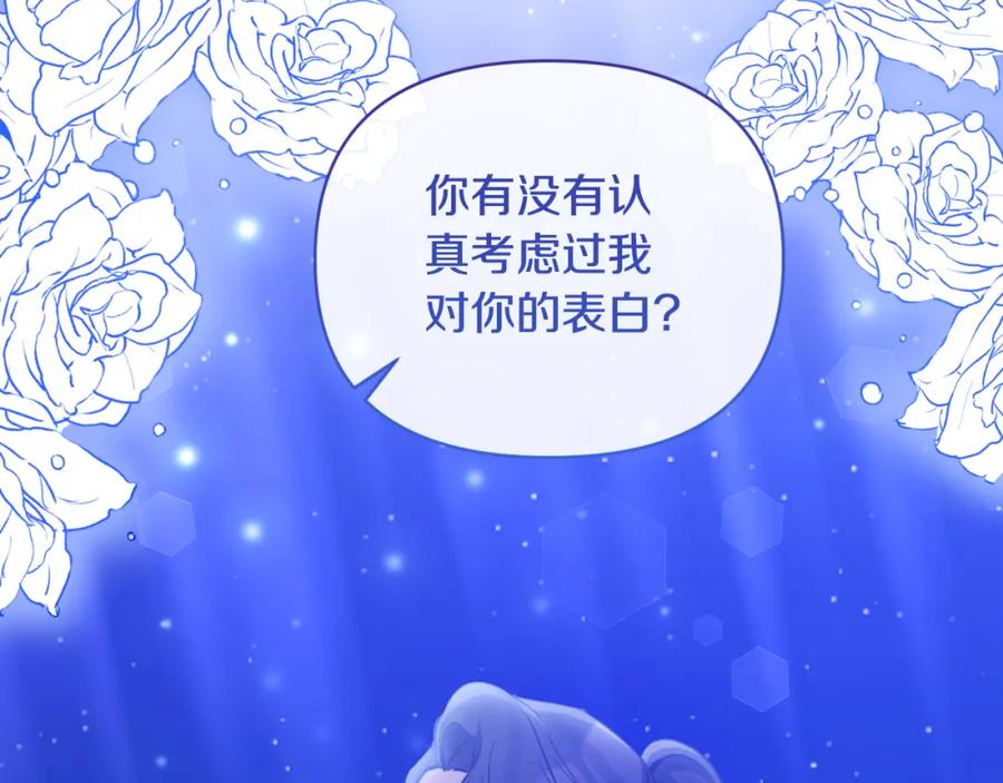 《恶女公爵的真面目》第83话 假装配合 第127页