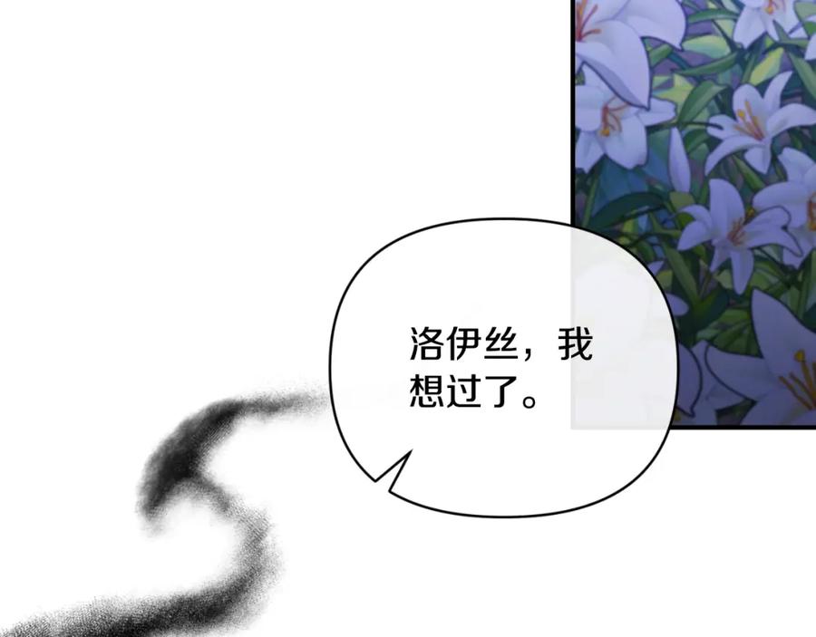 《恶女公爵的真面目》第83话 假装配合 第94页