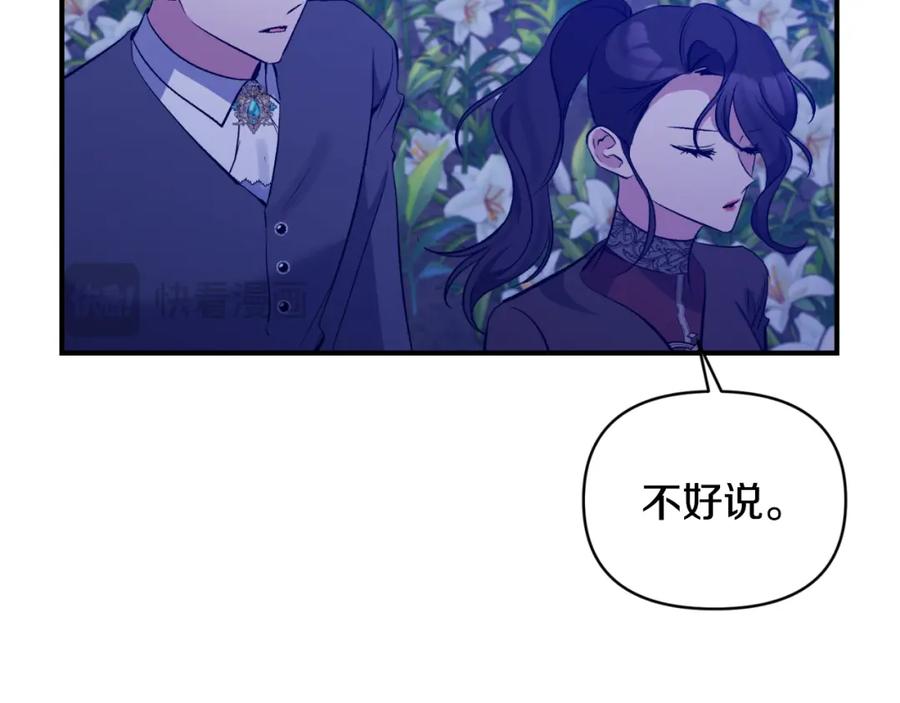 《恶女公爵的真面目》第83话 假装配合 第87页
