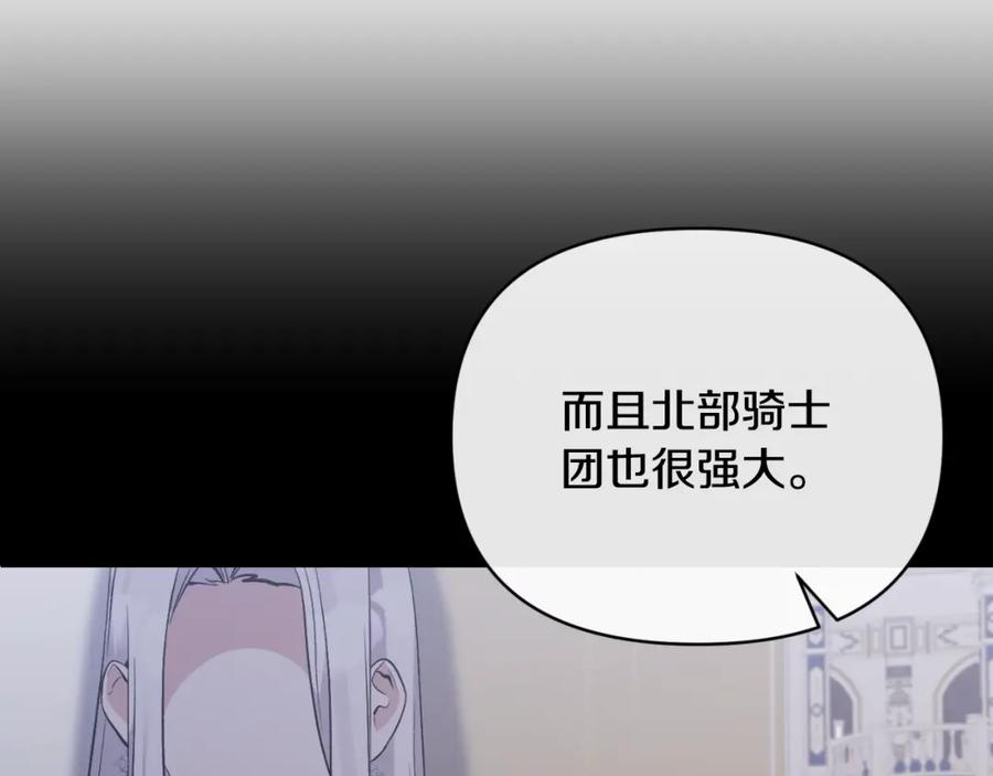 《恶女公爵的真面目》第83话 假装配合 第175页