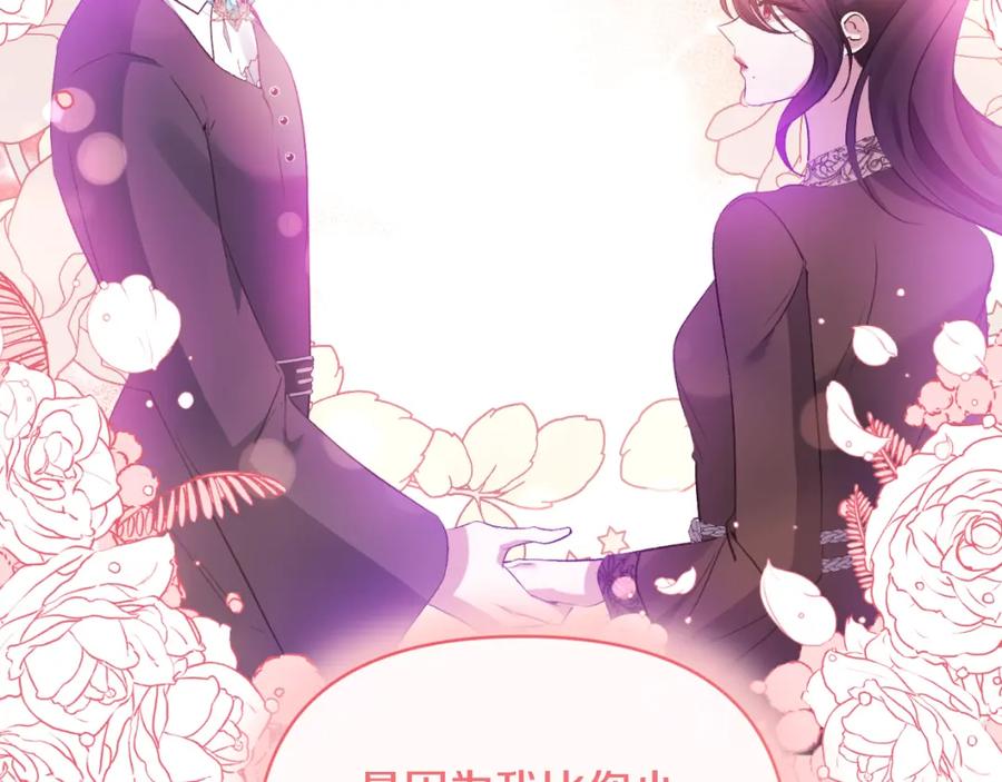 《恶女公爵的真面目》第83话 假装配合 第136页