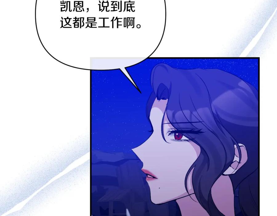《恶女公爵的真面目》第83话 假装配合 第120页