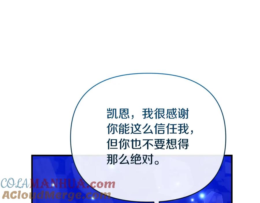 《恶女公爵的真面目》第83话 假装配合 第57页