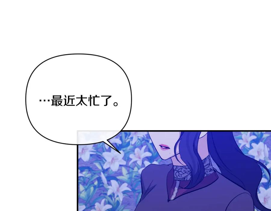 《恶女公爵的真面目》第83话 假装配合 第131页