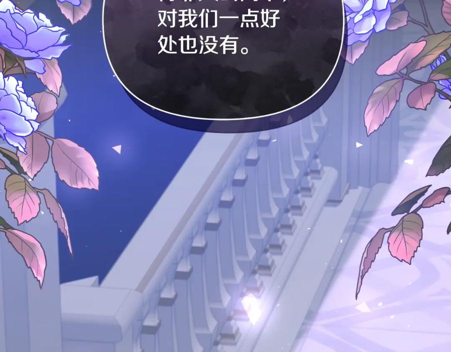 《恶女公爵的真面目》第83话 假装配合 第179页