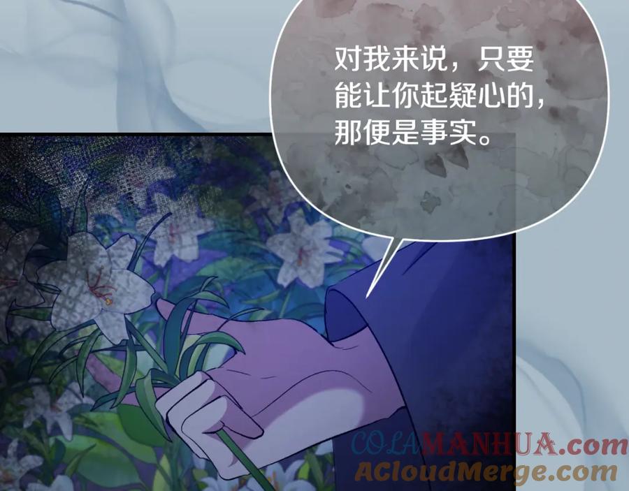《恶女公爵的真面目》第83话 假装配合 第53页