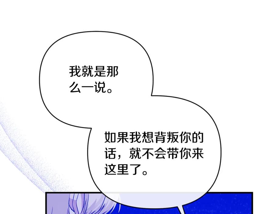 《恶女公爵的真面目》第83话 假装配合 第67页