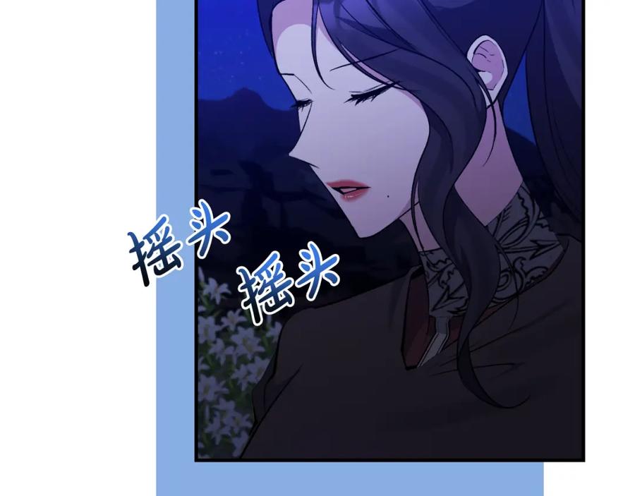 《恶女公爵的真面目》第83话 假装配合 第140页