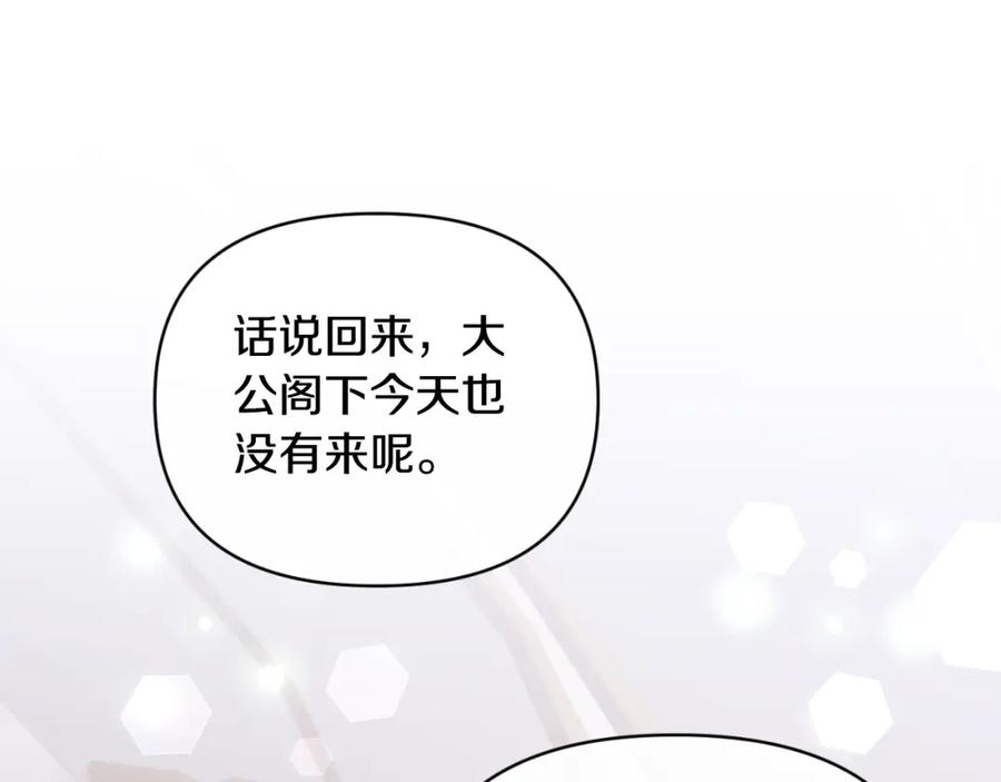 《恶女公爵的真面目》第83话 假装配合 第164页