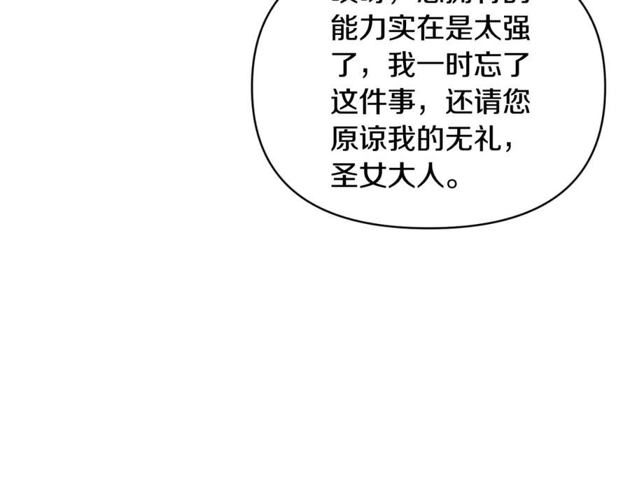 《恶女公爵的真面目》第83话 假装配合 第159页