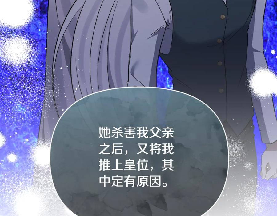 《恶女公爵的真面目》第83话 假装配合 第98页