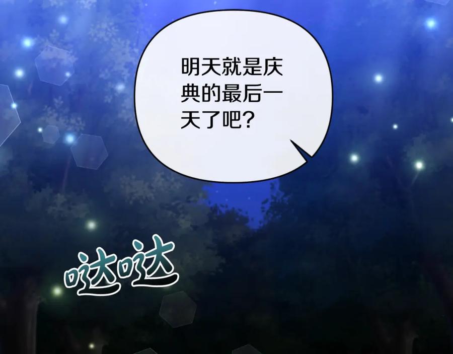 《恶女公爵的真面目》第83话 假装配合 第2页