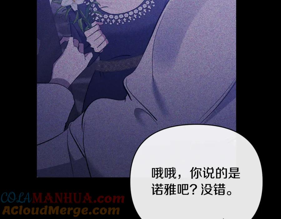 《恶女公爵的真面目》第83话 假装配合 第81页