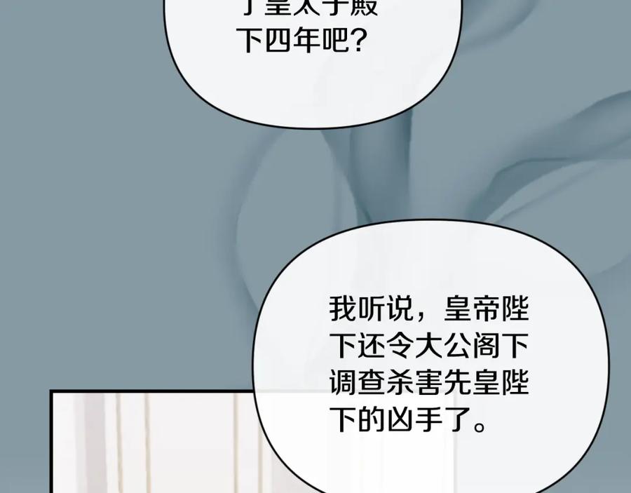 《恶女公爵的真面目》第83话 假装配合 第172页