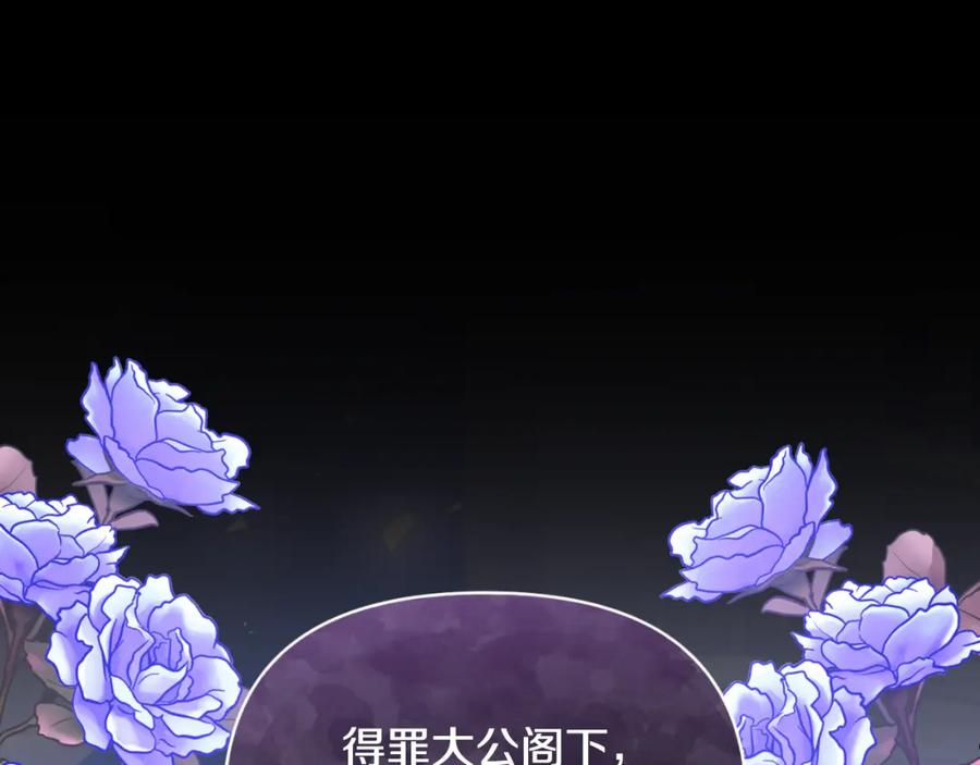 《恶女公爵的真面目》第83话 假装配合 第178页