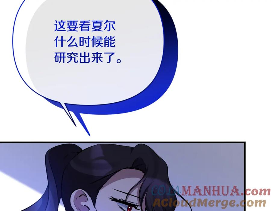 《恶女公爵的真面目》第83话 假装配合 第89页