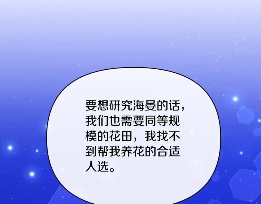 《恶女公爵的真面目》第83话 假装配合 第83页