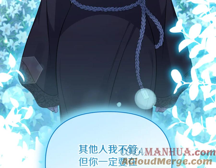 《恶女公爵的真面目》第83话 假装配合 第149页
