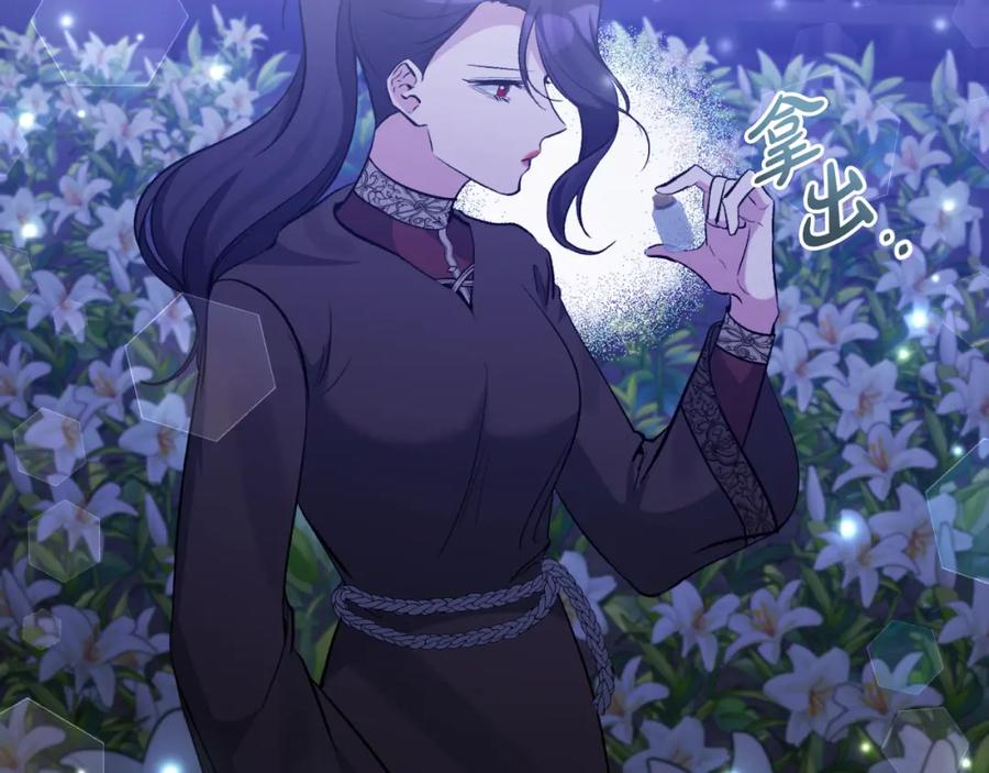 《恶女公爵的真面目》第83话 假装配合 第70页