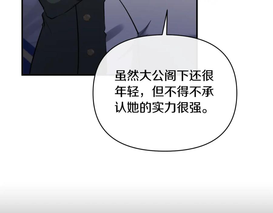 《恶女公爵的真面目》第83话 假装配合 第174页