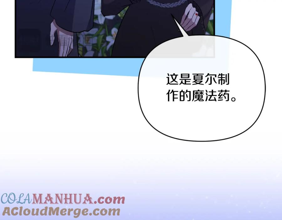 《恶女公爵的真面目》第83话 假装配合 第73页