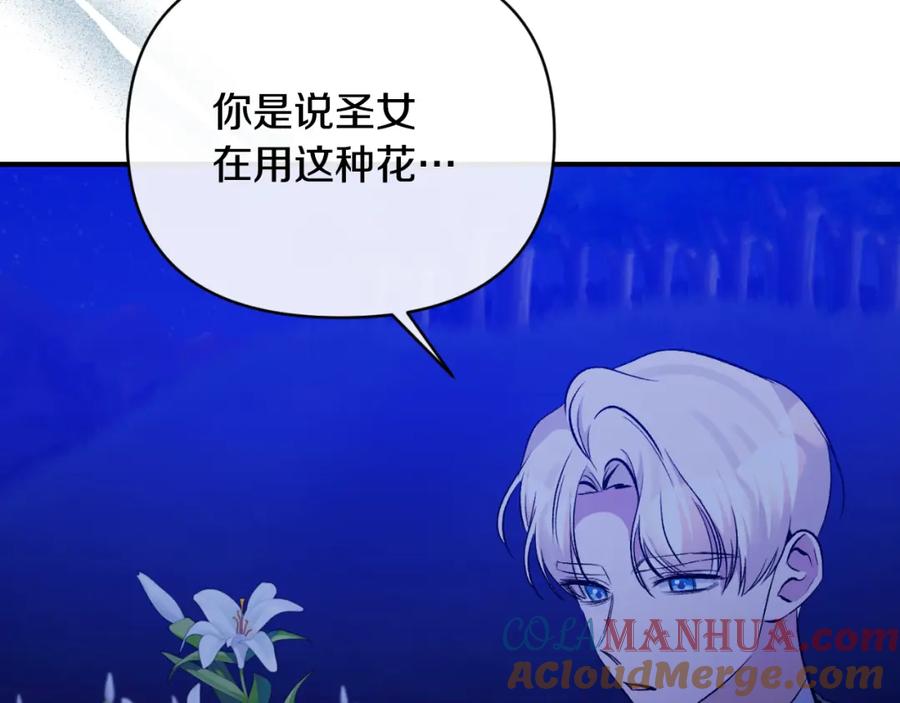 《恶女公爵的真面目》第83话 假装配合 第49页