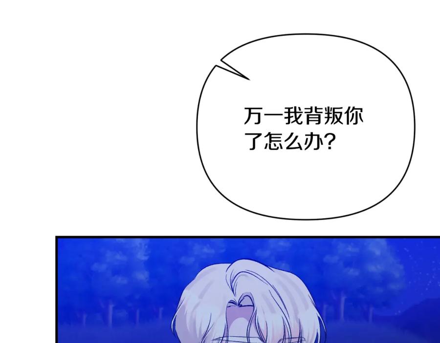 《恶女公爵的真面目》第83话 假装配合 第60页
