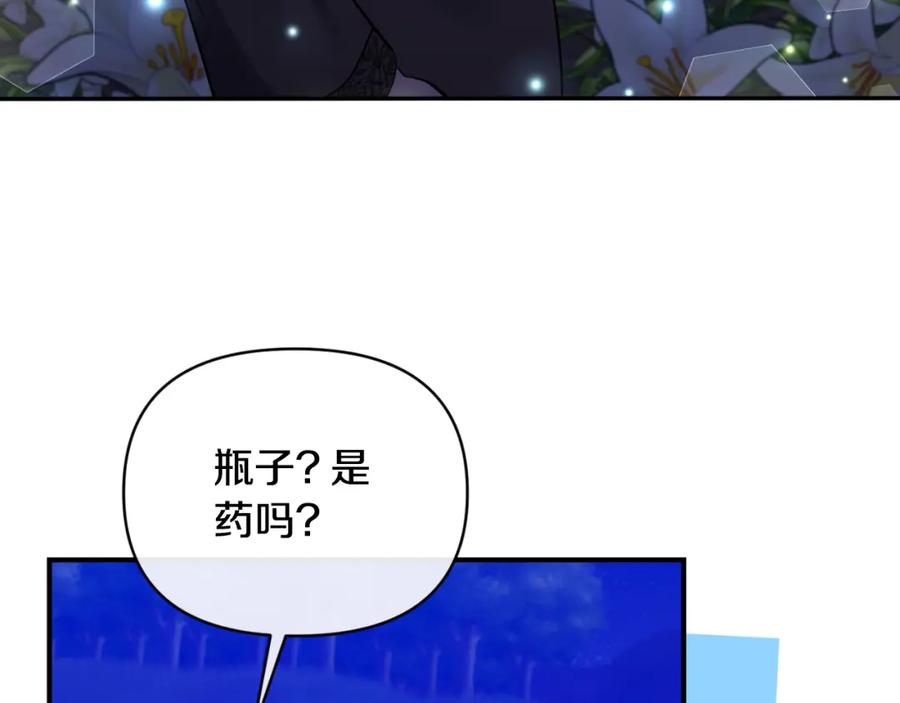《恶女公爵的真面目》第83话 假装配合 第71页