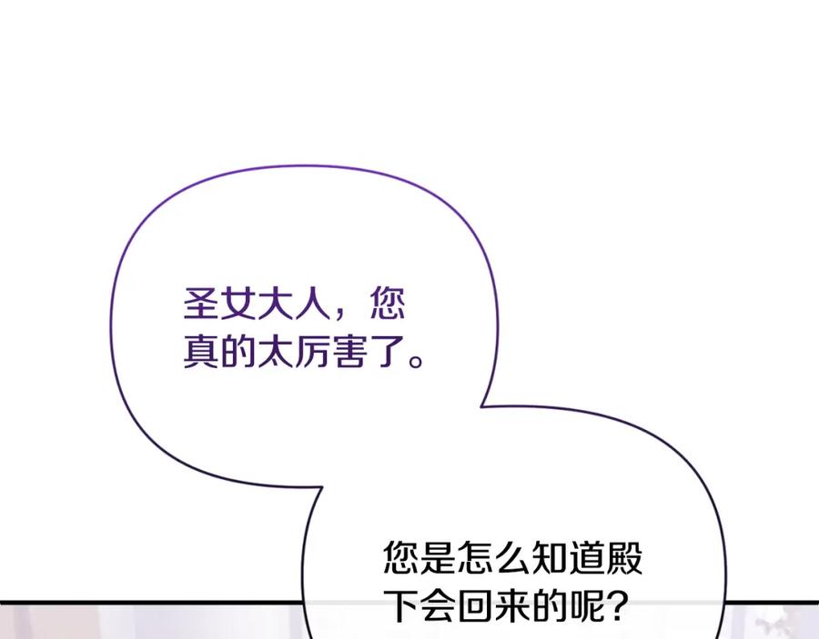 《恶女公爵的真面目》第83话 假装配合 第154页
