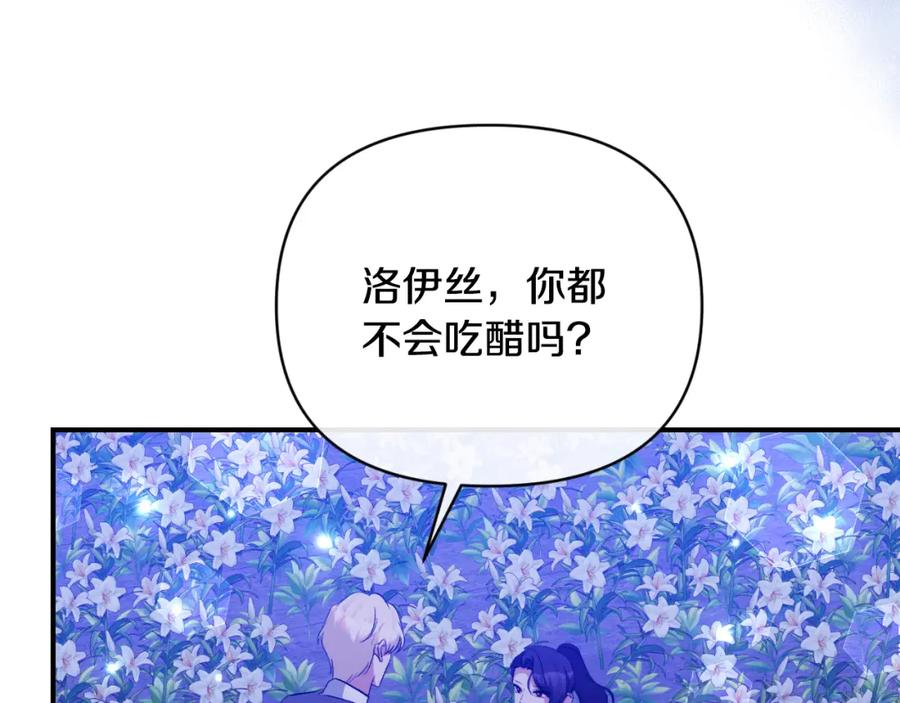 《恶女公爵的真面目》第83话 假装配合 第118页