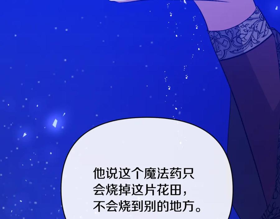 《恶女公爵的真面目》第83话 假装配合 第75页