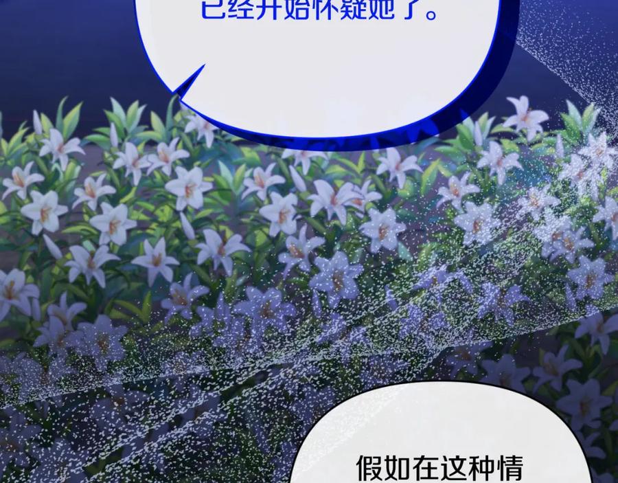 《恶女公爵的真面目》第83话 假装配合 第107页