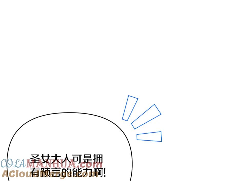 《恶女公爵的真面目》第83话 假装配合 第157页