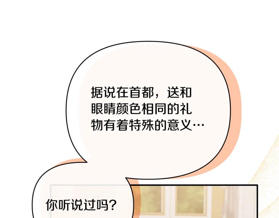 《恶女公爵的真面目》第84话 爱的象征 第96页