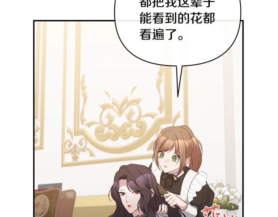 《恶女公爵的真面目》第84话 爱的象征 第88页