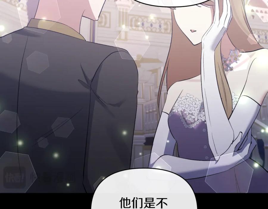《恶女公爵的真面目》第84话 爱的象征 第136页
