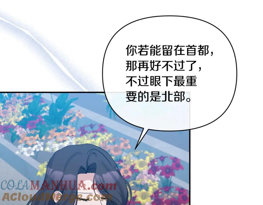 《恶女公爵的真面目》第84话 爱的象征 第65页