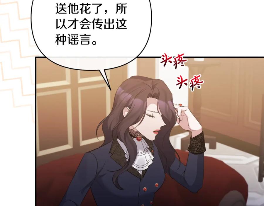 《恶女公爵的真面目》第84话 爱的象征 第138页