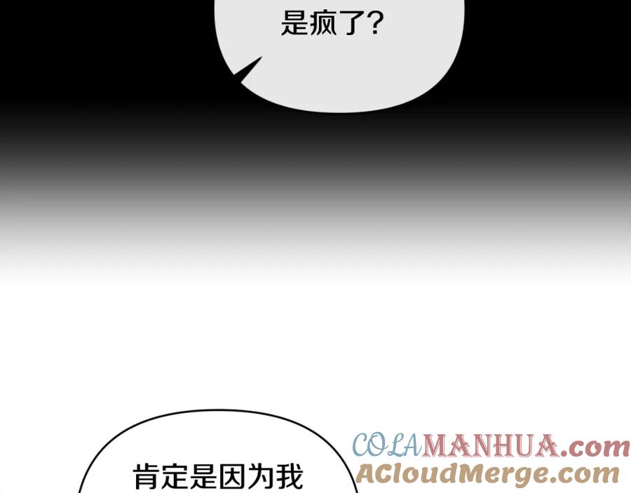 《恶女公爵的真面目》第84话 爱的象征 第137页
